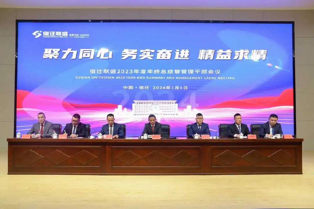 宿遷聯(lián)盛2023年度“聚力同心、務(wù)實(shí)奮進(jìn)、精益求精”管理干部會(huì)議召開